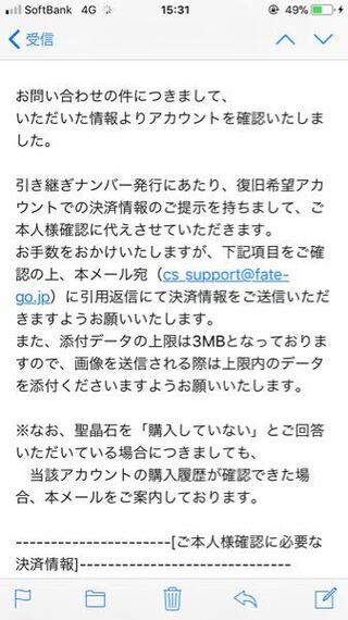 Fgoの復旧を頼みいろいろ書くとこのようなメールが届きました これは僕の消 Yahoo 知恵袋