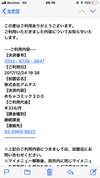 めちゃコミックの有料会員が解約できているか確認するにはどうしたらいいのでしょう Yahoo 知恵袋