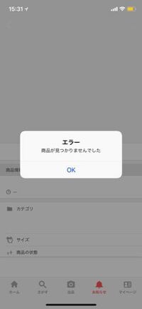 フリルでやり取りをしていたら急に商品が見つかりませんでした。とな