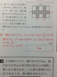 二次方程式の道幅の問題です なぜ96 1 2をするんでしょ Yahoo 知恵袋