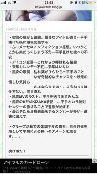 平手友梨奈卒業説について 率直な感想を教えてください欅坂46 Yahoo 知恵袋