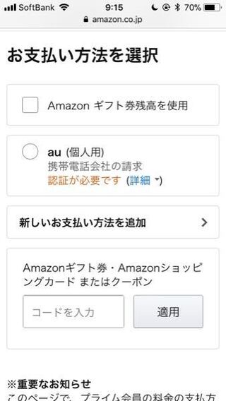 Amazonプライムの支払い方法について疑問なのですが クレジットカードか Yahoo 知恵袋