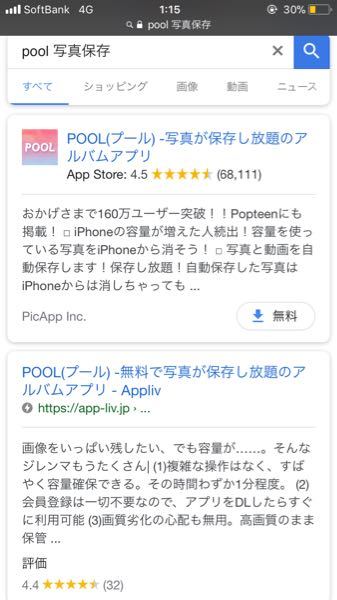 このPOOLっていう写真保存のアプリ、なくなったんですか？！ - 今App 