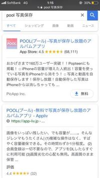 Poolのアプリで今まで普通に保存できたんですけど最近 残りアップロ Yahoo 知恵袋