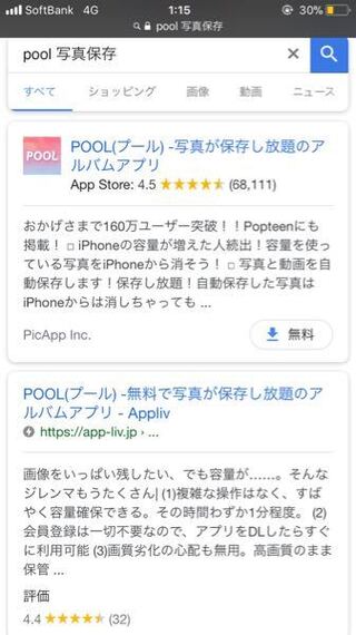 このpoolっていう写真保存のアプリ なくなったんですか 今app Yahoo 知恵袋