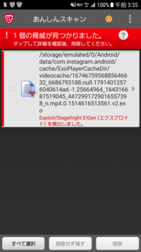 至急 ドコモのあんしんスキャンで1つの脅威が検出されました この Yahoo 知恵袋