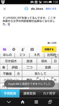 ドコモのsh 01fを使ってるんですが ここ半年前から文字の外部変換が出来 Yahoo 知恵袋