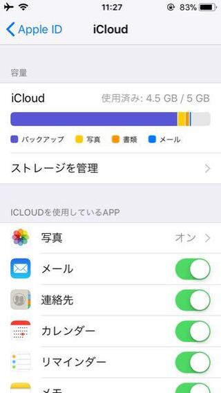 バックアップがicloudの容量のほとんどを占めているので消した Yahoo 知恵袋