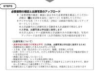 青山学院大学にweb出願をするのですが その際の顔写真は写真屋な Yahoo 知恵袋