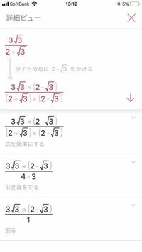 この有理化の計算のところなんですが 分数を有理化するとき分母と同じ数を掛け Yahoo 知恵袋