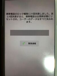 パスワードは合っているのですが何回入力してもロックを解除できません どうし Yahoo 知恵袋