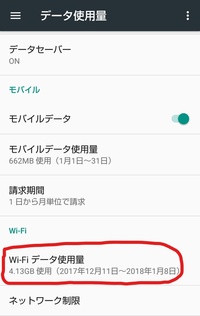 スマホｗｉ ｆｉデーター使用量リセットの方法教えて下さい Auだと Yahoo 知恵袋