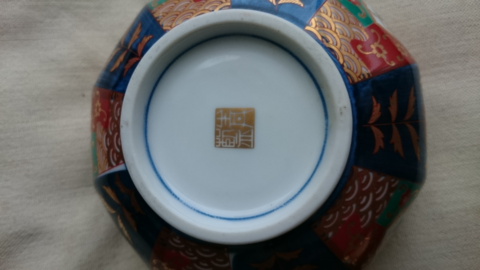 和食器なのですが、裏印が読めません。どなたかお分かりになる方はお