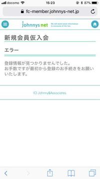 Hey Say Jumpのファンクラブの新規仮入会で Urlで開 Yahoo 知恵袋