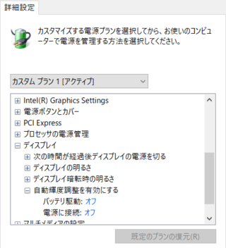 Help Sonyvaiopro11自動調光の異常 Win10 Yahoo 知恵袋