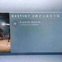 Destiny2のクロスセーブについて質問です Ps4からpc Yahoo 知恵袋