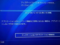 Ps4の新しいソフトのダウンロード時にアップデートしないでアプリケー Yahoo 知恵袋