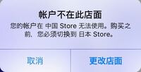 Bilibiliという中国のアプリを入れたくて中国語のapple Yahoo 知恵袋