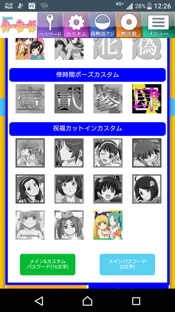 パチスロaスロット偽物語について マイスロで祝福カットインカスタムで忍 Yahoo 知恵袋