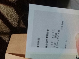 東方神起1月13日の ナゴヤドームのチケットを掲示板で譲っていた Yahoo 知恵袋
