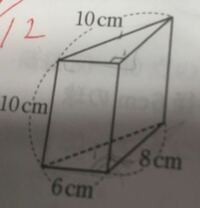 三角柱です 表面積が底面積 高さで出るはずなのに解答と違う答えになり Yahoo 知恵袋