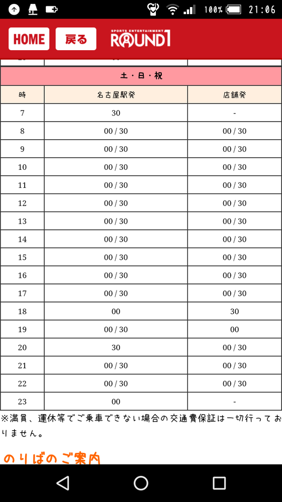 インスピレーション 栗橋 ラウンド ワン バス