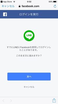 Lineのfacebookログインでアカウント間違えて入力しちゃ Yahoo 知恵袋