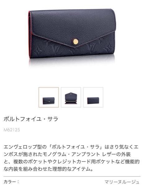 ヴィトンのアンプラント、マリーヌルージュのポルトフォイユサラか