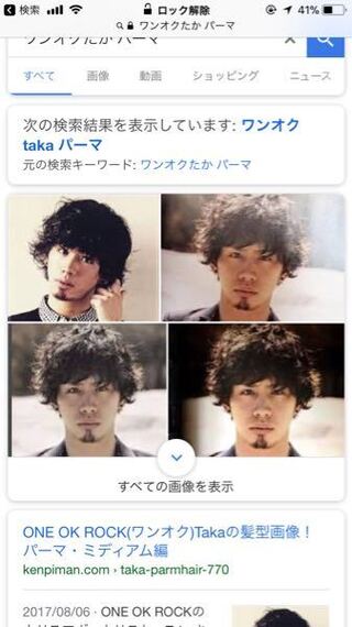 ワンオクtakaのこのパーマは何パーマですか デジタルですか Yahoo 知恵袋