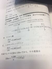 6 6ナイロンの合成実験の計算問題ついて 後期試験の勉強をしていま Yahoo 知恵袋