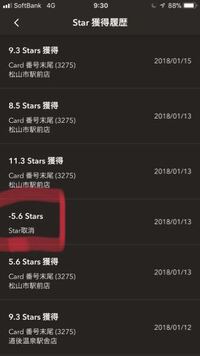 スター獲得履歴を見たのですが 写真のようにスターバックスのスターはなぜ取り Yahoo 知恵袋
