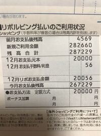 このリボ払いの今月お支払い後残高とはなんですか あとこれって2万しか Yahoo 知恵袋