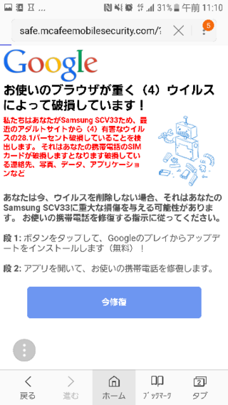 ブラウザ見てたらこんな画面が出てきました これは本当ですか ブラウ Yahoo 知恵袋