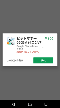 緊急です コンパスに課金しようと思ったのになぜか コンパ Yahoo 知恵袋