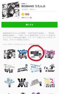 Lineスタンプにある Bigbangうたんぷ に使われている曲 Yahoo 知恵袋