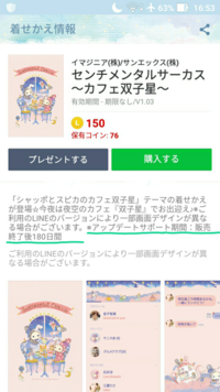 Lineの着せかえのアップデートサポート期間 って一体どういう意味 Yahoo 知恵袋