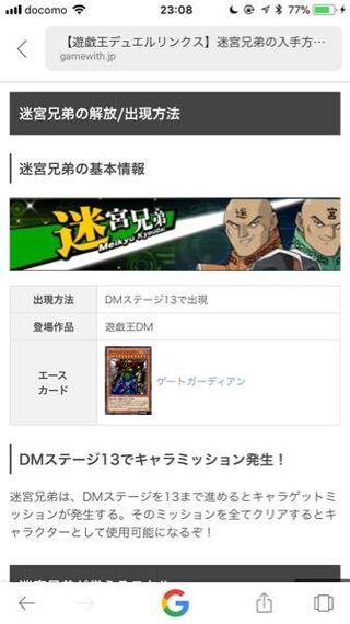 デュエルリンクスのdmステージとはなんですか キャラを解放させた Yahoo 知恵袋