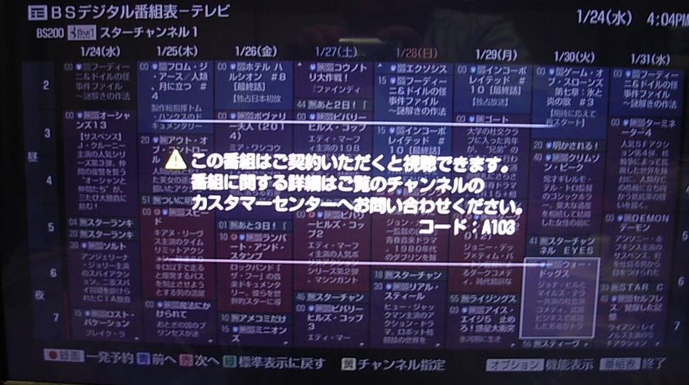 1 30からスターチャンネルが予約録画できません どうしたらできるようにな Yahoo 知恵袋