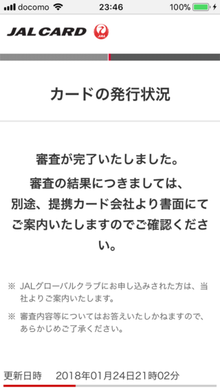 Jalカードについて詳しい方に質問ですが 1週間前にオンライン入 Yahoo 知恵袋