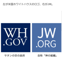 ブログ Jw [B!] エホバの証人日本支部歴代監督者（調整者）