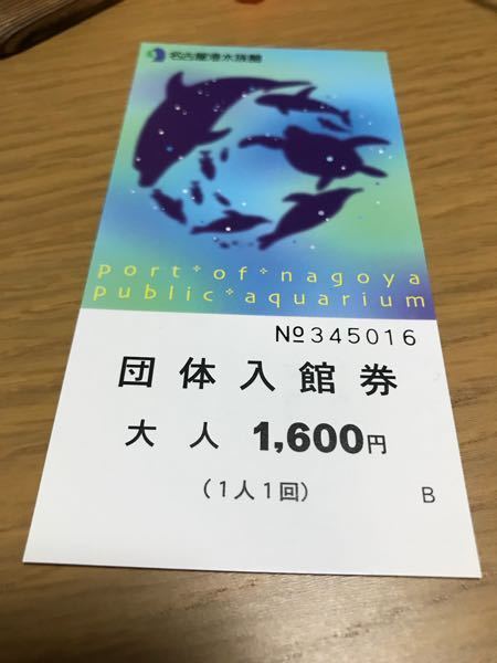 名古屋港水族館入館チケット 大人5枚 Clickup Tn