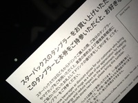 スタバのタンブラー購入時のチケットについて今日スタバでタンブラー Yahoo 知恵袋