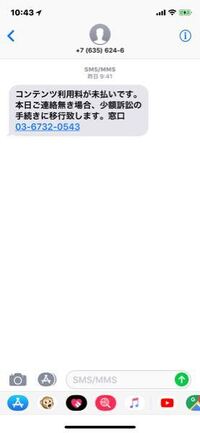 こんなものがショートメールで送られて来ました 電話をかけ直したと Yahoo 知恵袋