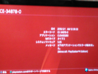 Ps4マイクラエラーce 0 先ほどps4でマイ Yahoo 知恵袋