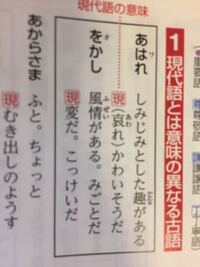 中学古文についての質問です この写真のように 昔の意味と現 Yahoo 知恵袋