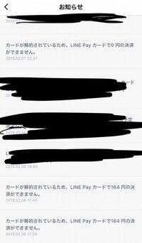 今朝 ラインペイからlineでこのような通知が来ました カードが解約され Yahoo 知恵袋