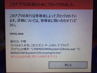 Mmc Exeエラーwindows10proの管理メニューコンピ Yahoo 知恵袋