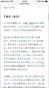 源氏物語 桐壺の本文が読めません ひらがなで教えてください Yahoo 知恵袋