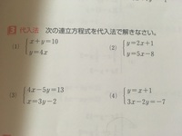 中2です 連立方程式の代入法の解き方を教えてください この Yahoo 知恵袋