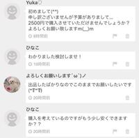 メルカリ前のコメント見たら値下げはできないって普通察しますし そちらの予算 Yahoo 知恵袋